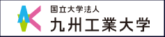 九州工業大学