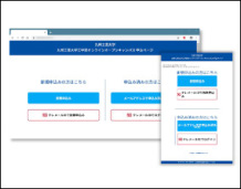 OCANs申し込みフォーム
