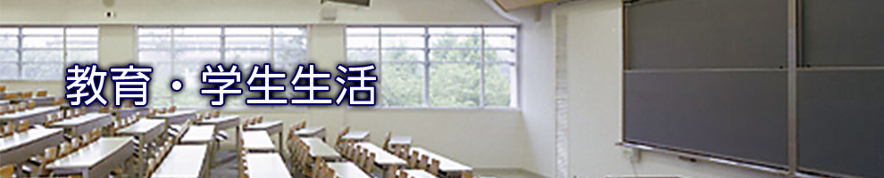 在学生の方へ