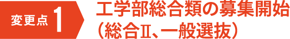 変更点１