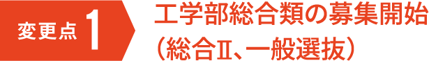 変更点１
