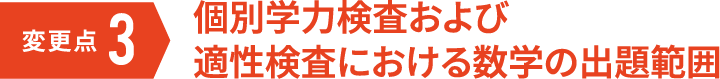 変更点３