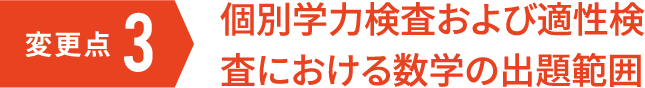 変更点３