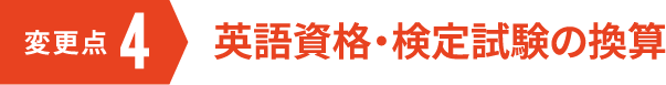 変更点４