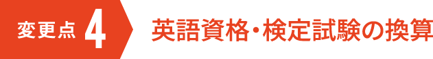 変更点４