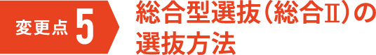 変更点５