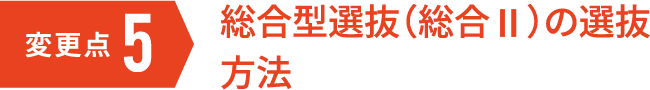 変更点５