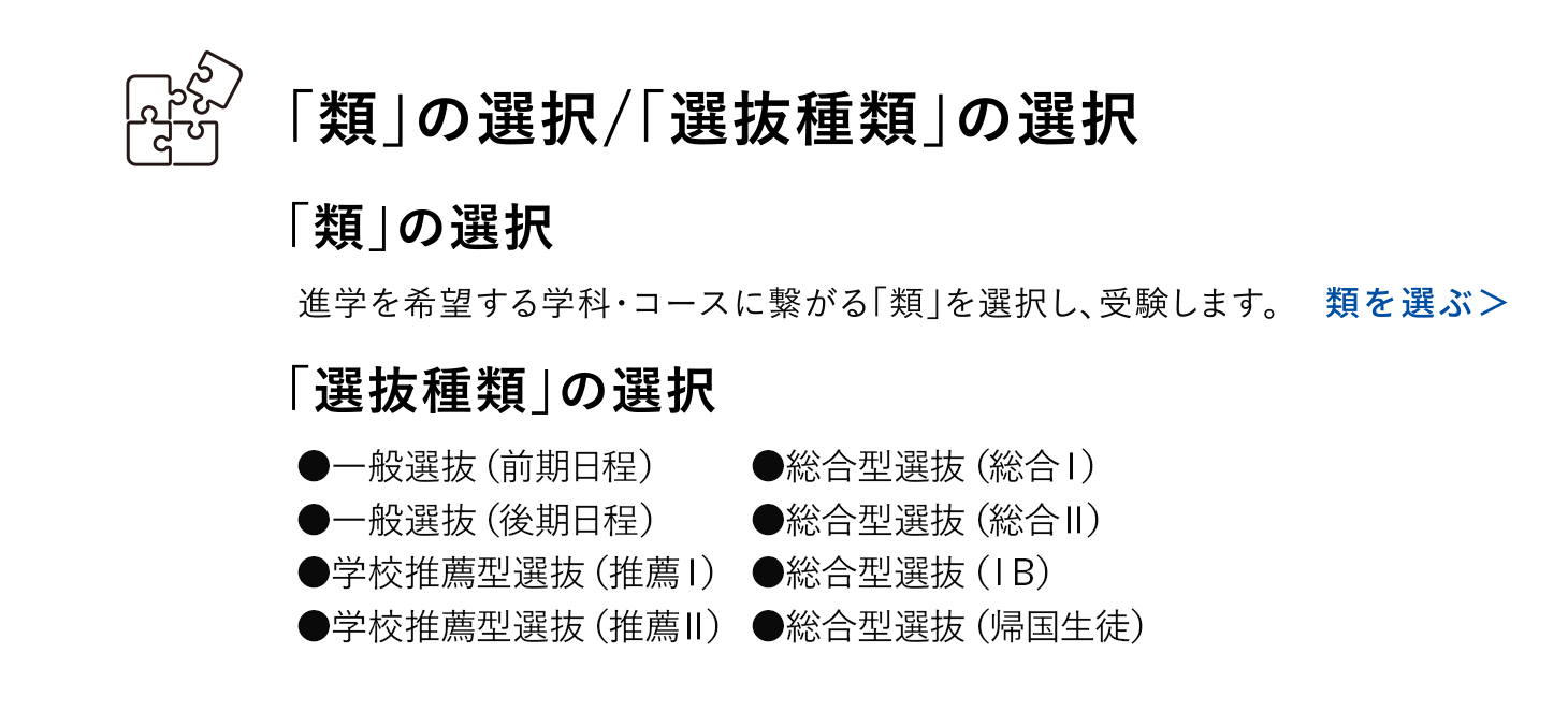 「類」の選択/「選抜種類」の選択