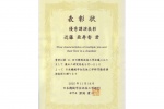 表彰状