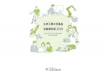 2025年度 基金活動報告書を発行しました